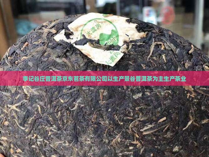 李记谷庄罐装普洱茶