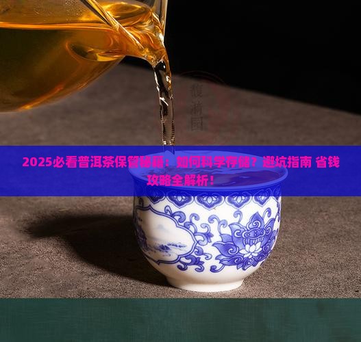 普洱茶怎样保管好一些