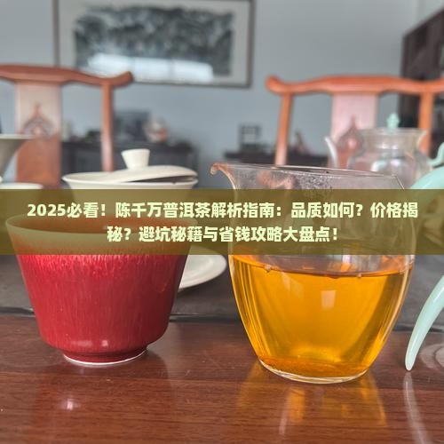 陈千万普洱茶怎么样