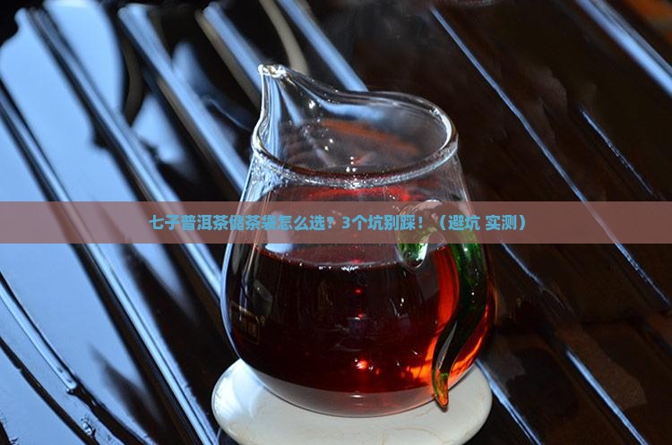 七子普洱茶储茶袋