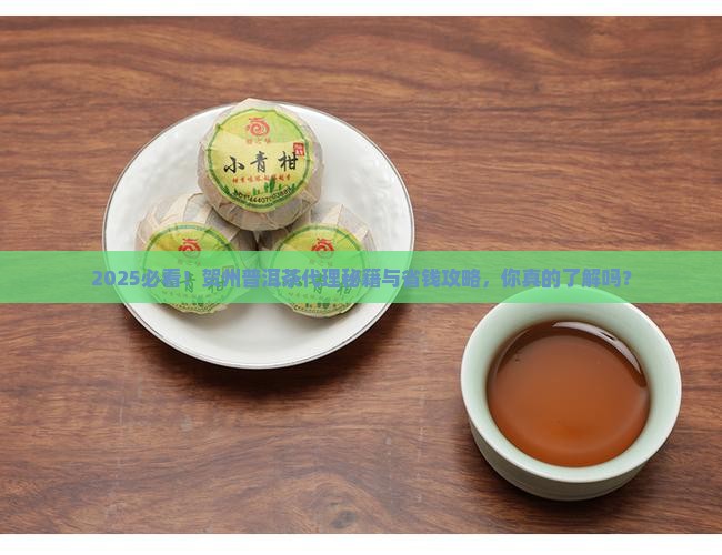 贺州普洱茶如何代理的