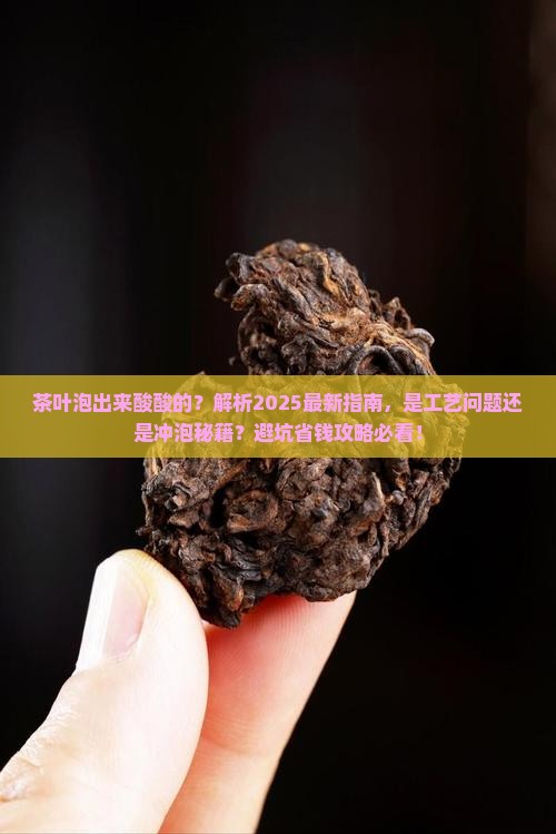 茶叶泡出来酸酸的