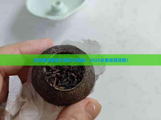古树普洱茶的配方