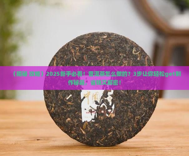 普洱茶如何制成的
