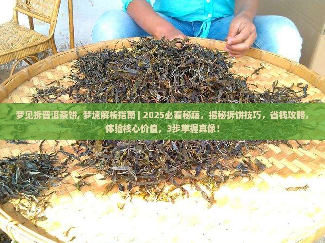 梦见拆普洱茶饼