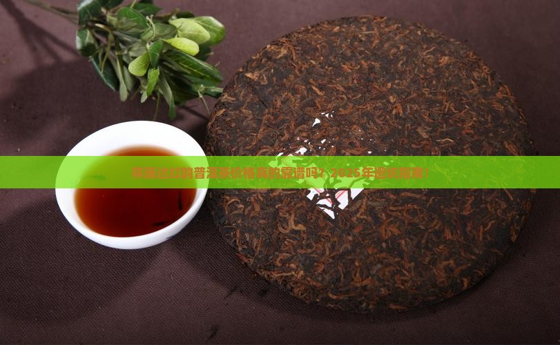 祥瑞达红韵普洱茶价格