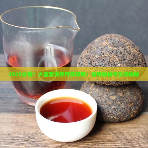 大益普洱茶值得存