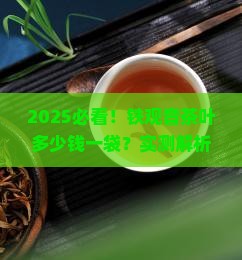 铁观音茶叶多少钱一袋