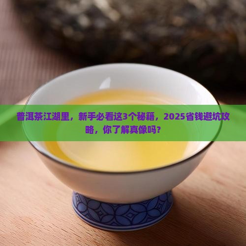 普洱茶的江湖介绍