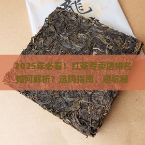 红茶专卖店排名