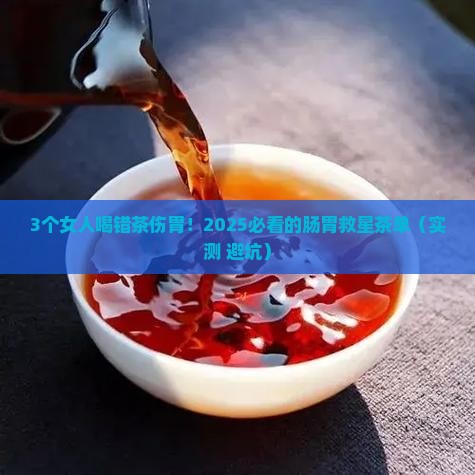 女人胃不好喝什么茶好