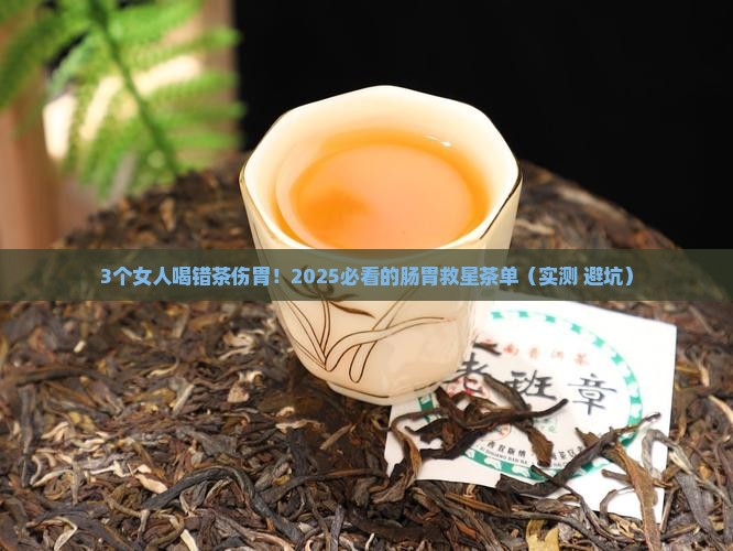 女人胃不好喝什么茶好