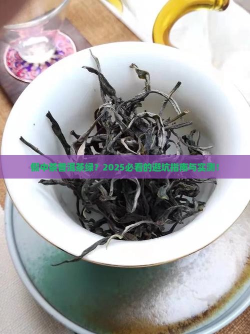 假中茶普洱茶绿