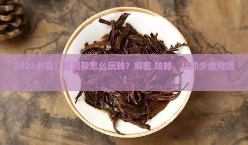 如何做普洱茶品牌
