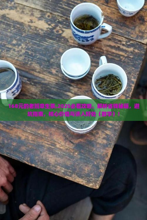 168元的老班章生茶