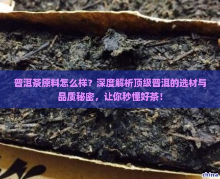 普洱茶原料怎么样