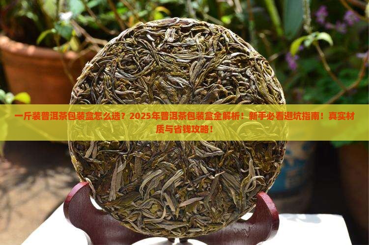 一斤装普洱茶包装盒