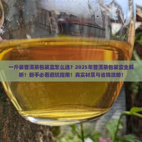 一斤装普洱茶包装盒