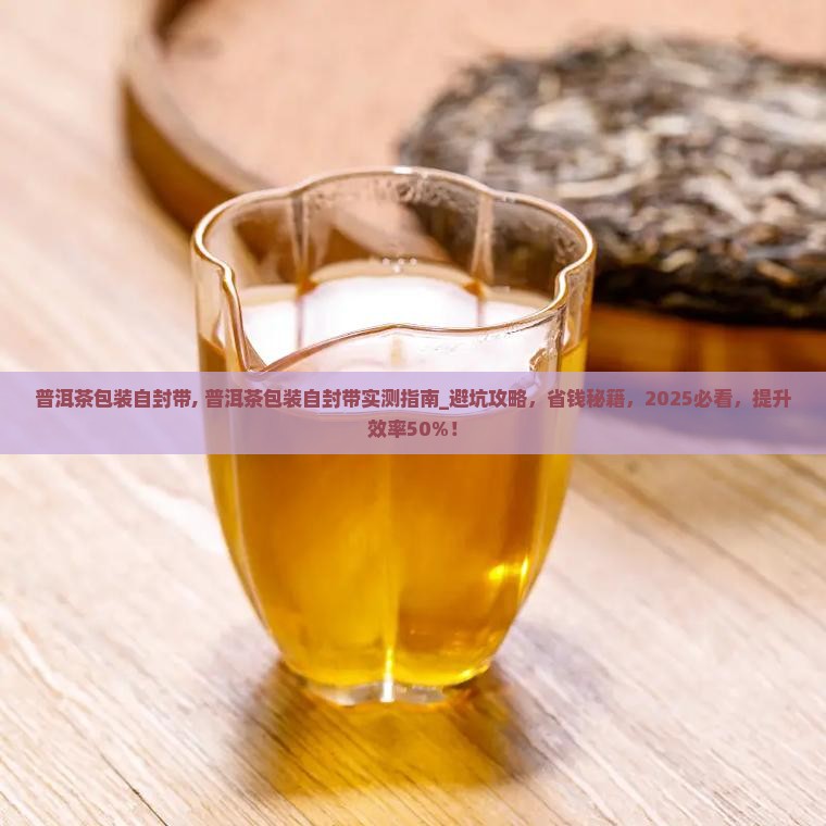 普洱茶包装自封带
