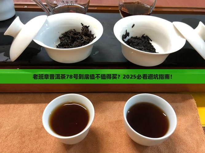 老班章普洱茶78号