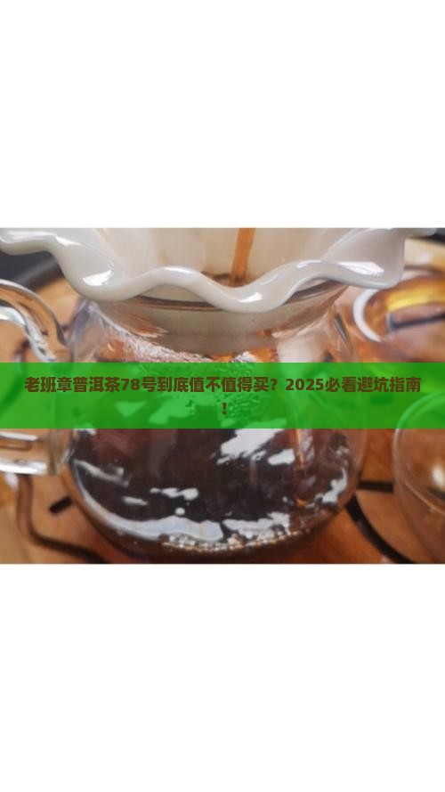 老班章普洱茶78号