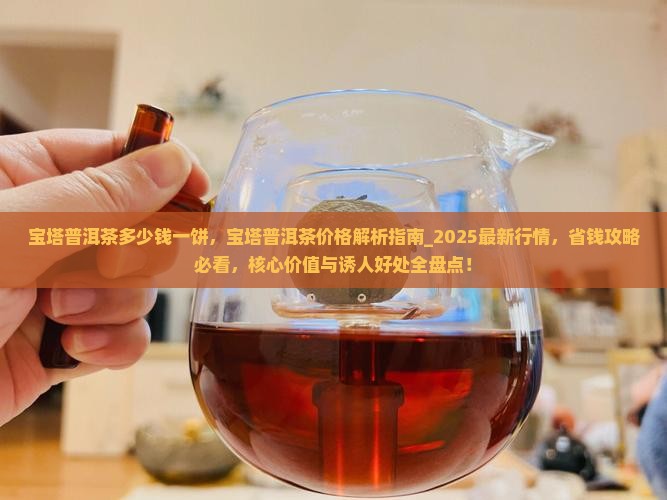 宝塔普洱茶多少钱一饼