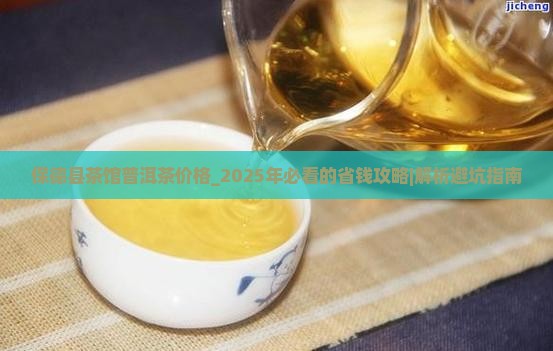 保德县茶馆普洱茶价格