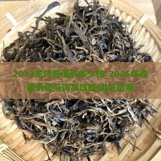 2012龙印普洱茶多少钱