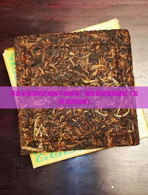 两百年的普洱茶