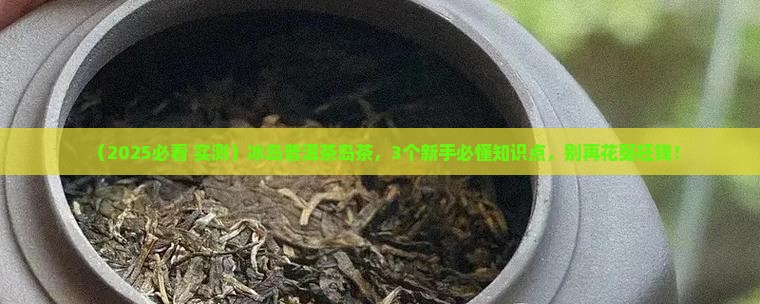 冰岛普洱茶岛茶