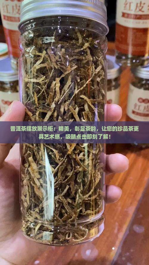 普洱茶摆放展示柜