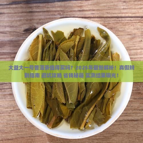 大益大一号普洱茶