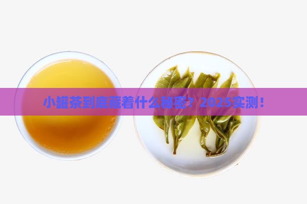 小罐茶的品牌理念