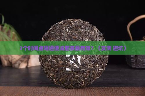 通便减肥茶什么时候喝好
