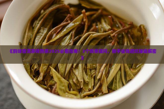 韵味普洱茶砖熟茶
