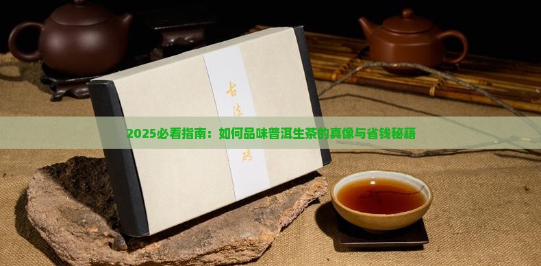 如何描写普洱茶生茶