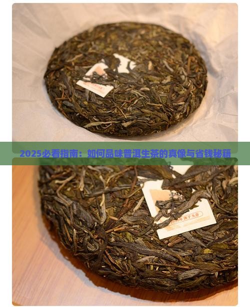 如何描写普洱茶生茶