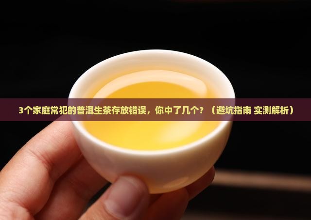 普洱茶生茶家里怎么存放