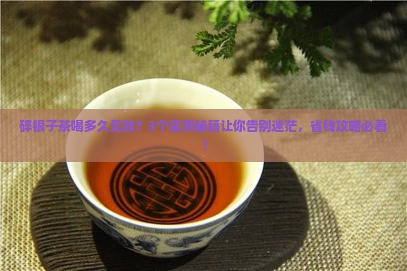碎银子茶的作用及功效