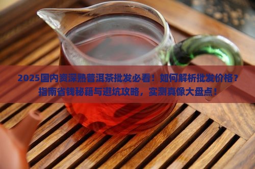 国内资深熟普洱茶批发