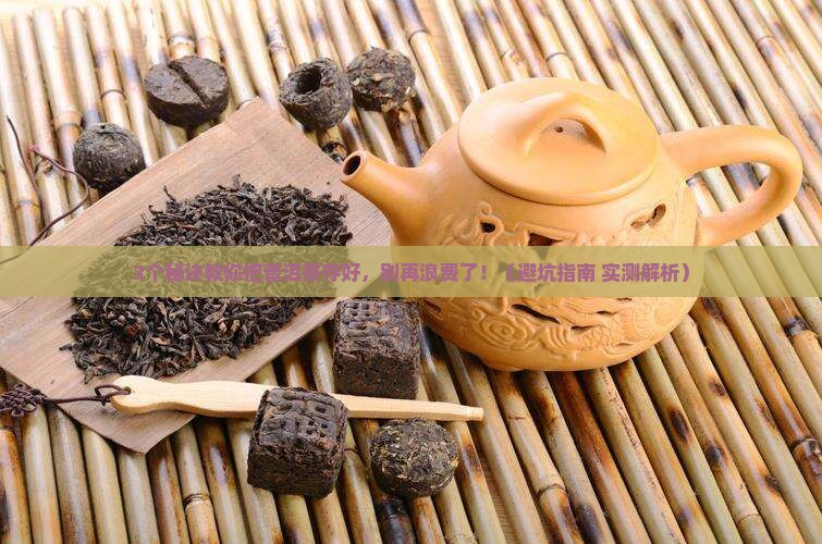 普洱茶如何储存才正确