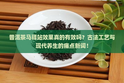 普洱茶马驿站效果