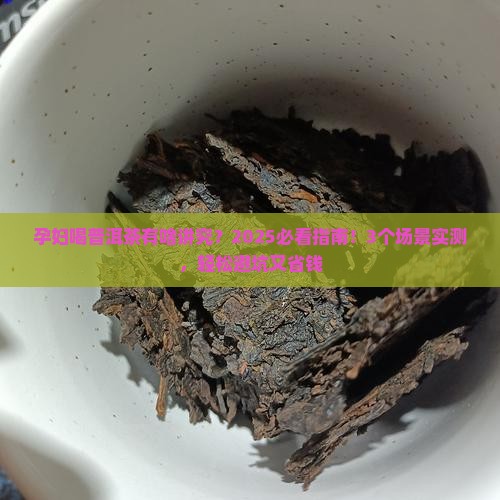孕妇喝点淡普洱茶