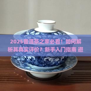 普洱茶之家怎么样