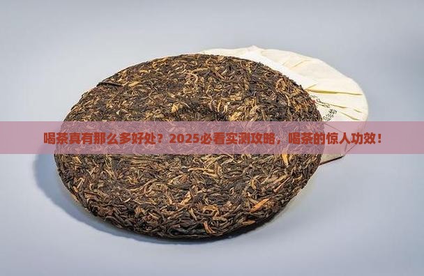 喝茶有什么用吗