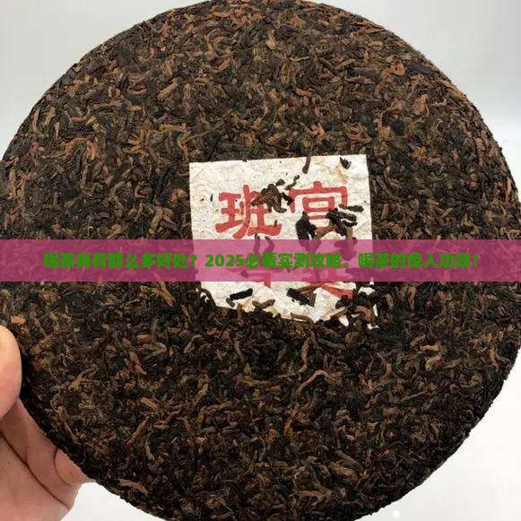 喝茶有什么用吗
