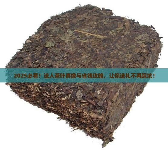 送人什么茶叶好
