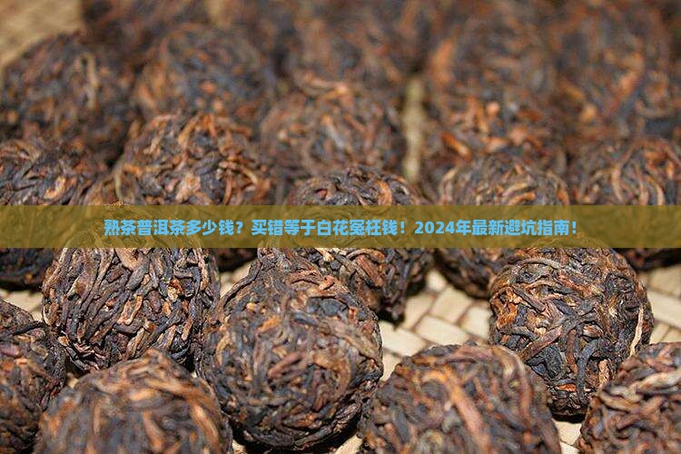 熟茶普洱茶多少钱