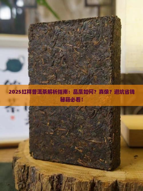 红祥普洱茶怎么样