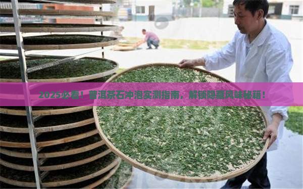 普洱茶石的冲泡
